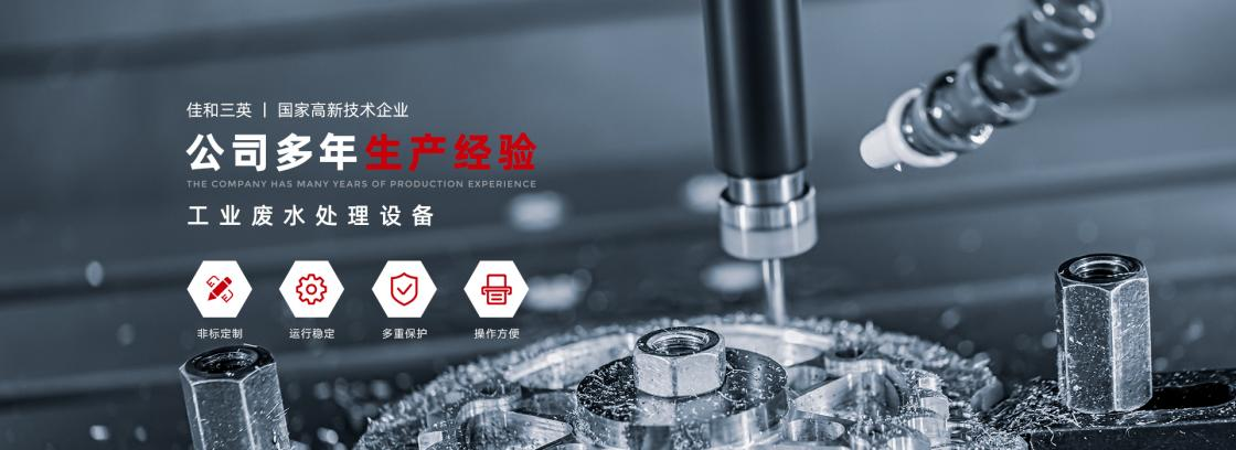 工業(yè)廢液處理有妙法，佳和三英低溫蒸發(fā)系統(tǒng)為您降本增效