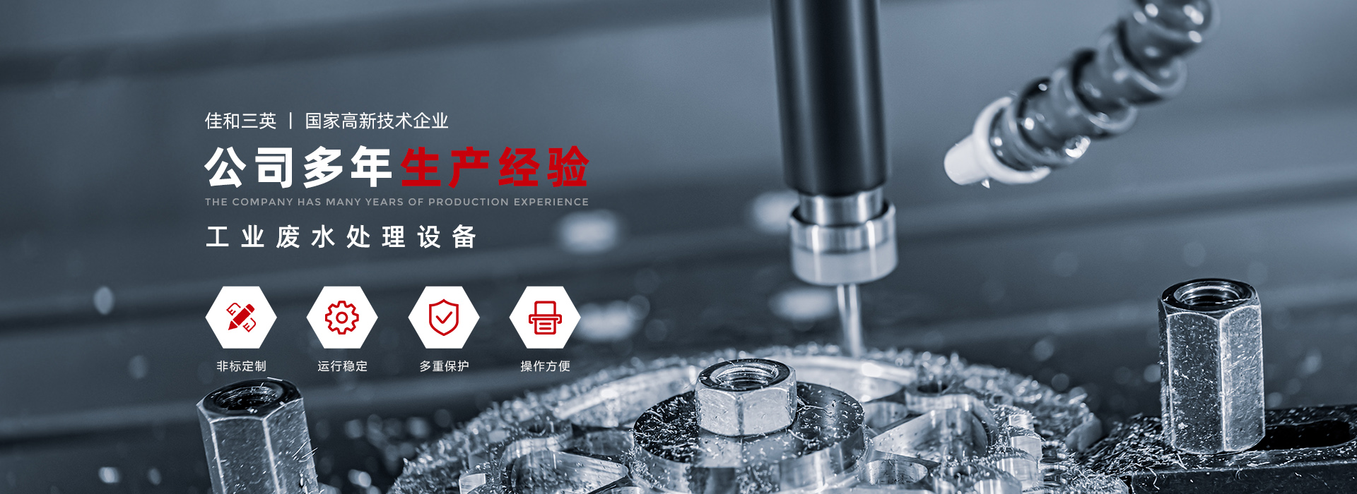 佳和三英低溫蒸發(fā)器：專業(yè)處理電鍍污水，爭當(dāng)高效“排頭兵”